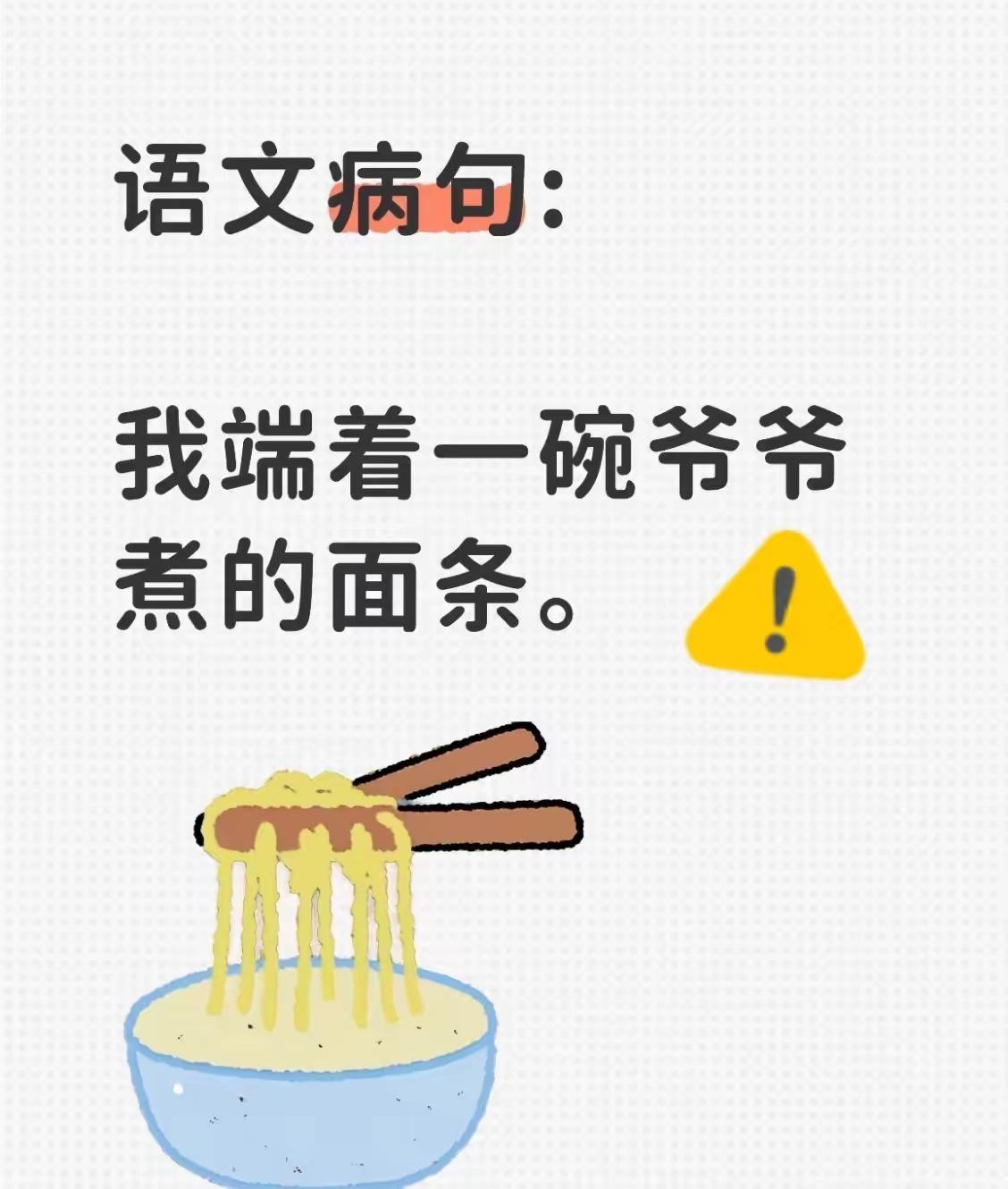 举案说法——这句话不是病句！

如图，有人说这是一个病句，认为有歧义，会被理解为