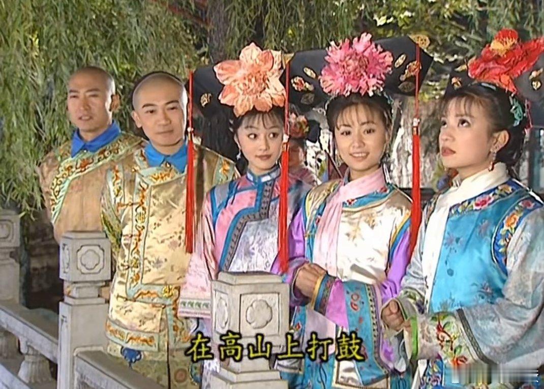 还珠格格这站位金锁才是格格吧 ​​​