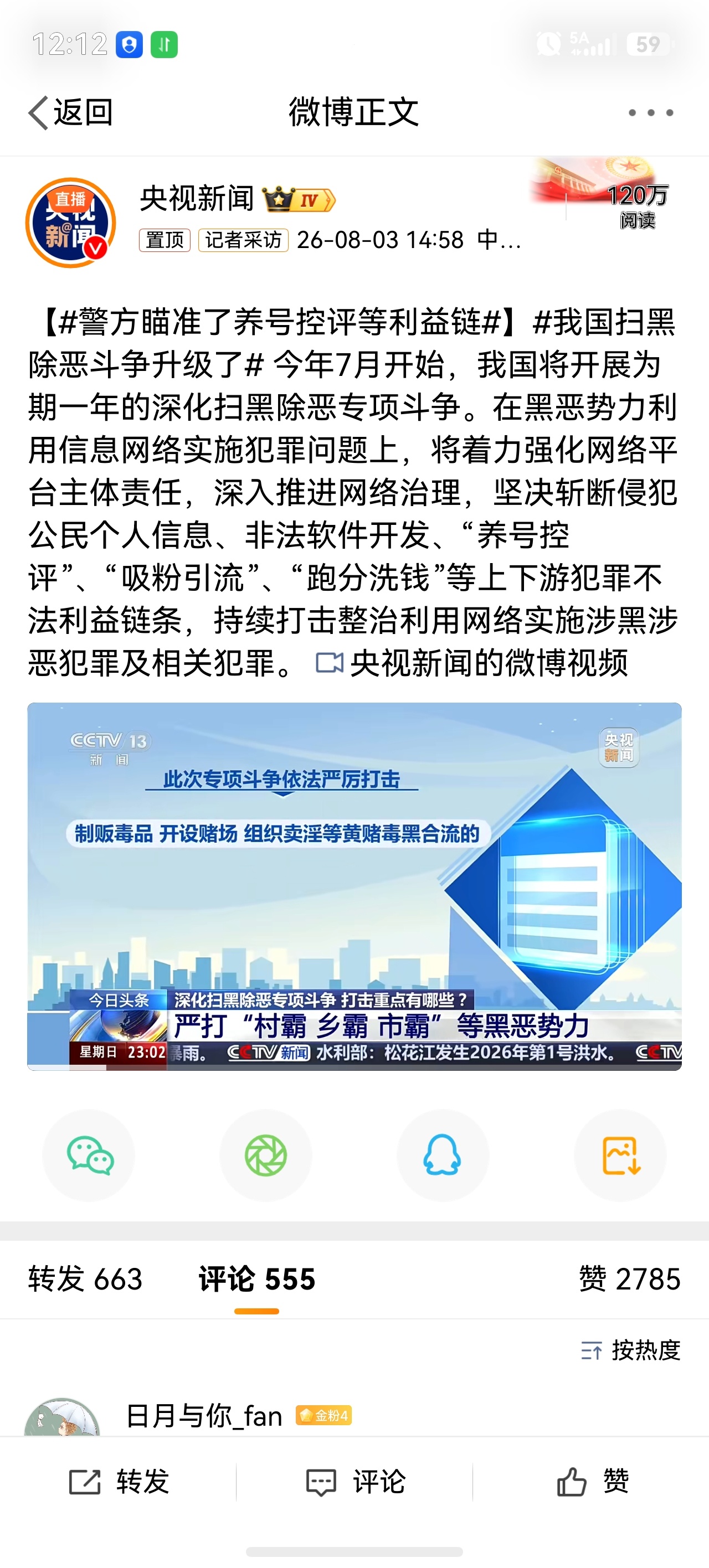 警方瞄准了养号控评等利益链  着力强化网络平台主体责任，深入推进网络治理，坚决斩