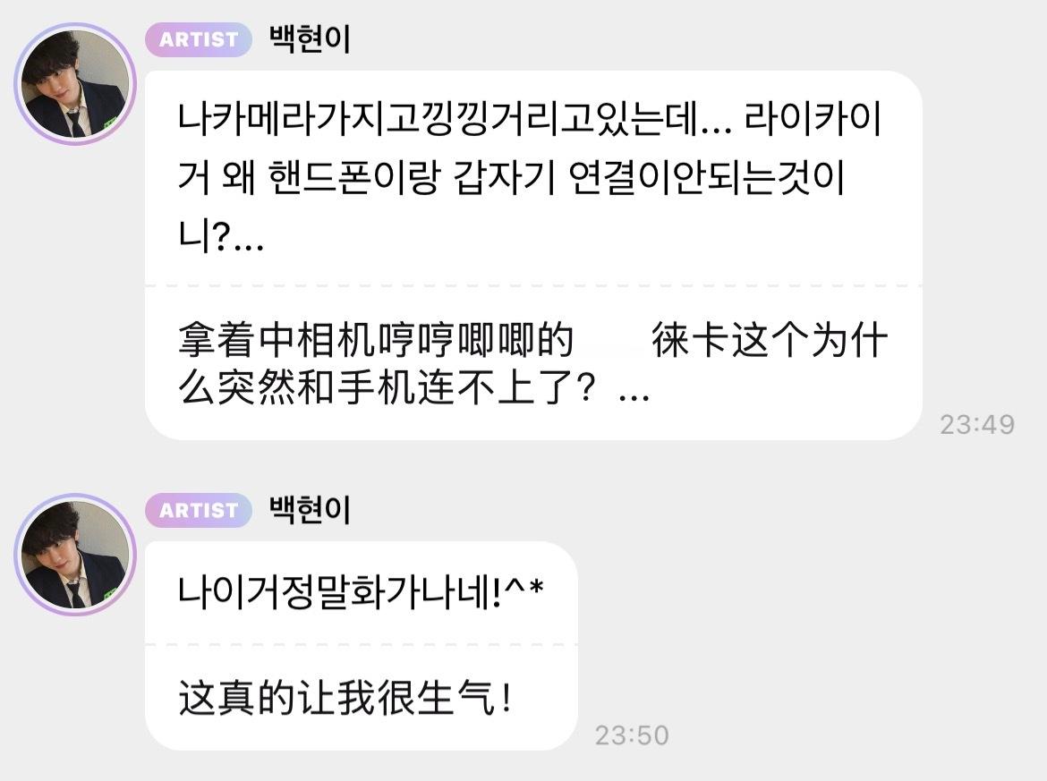 一气之下怒了一下🐶：我正拿着相机吭哧吭哧折腾着呢…这个徕卡怎么突然连不上手机了