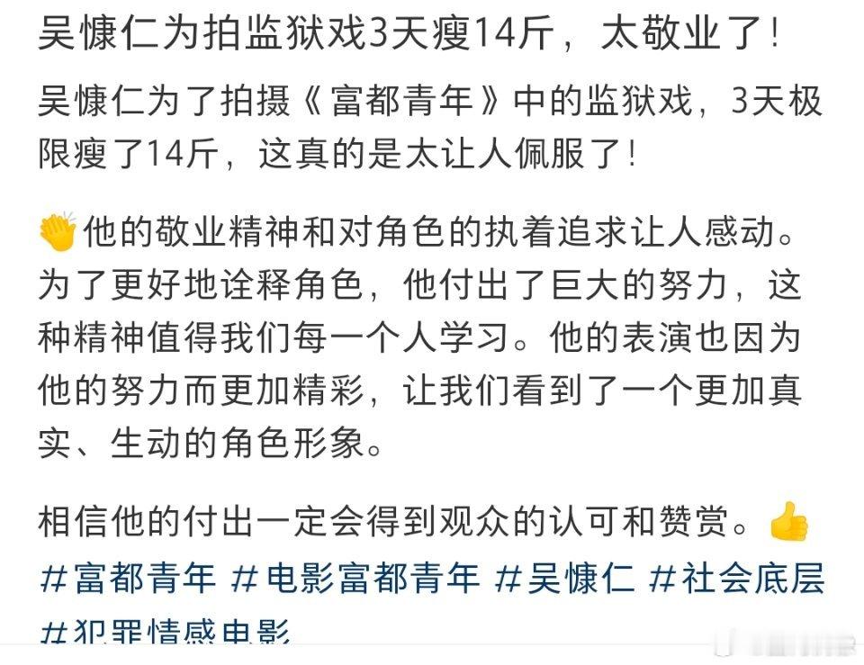 #吴慷仁为拍监狱戏3天瘦14斤#吴慷仁为了拍摄《富都青年》中的监狱戏3天瘦了14