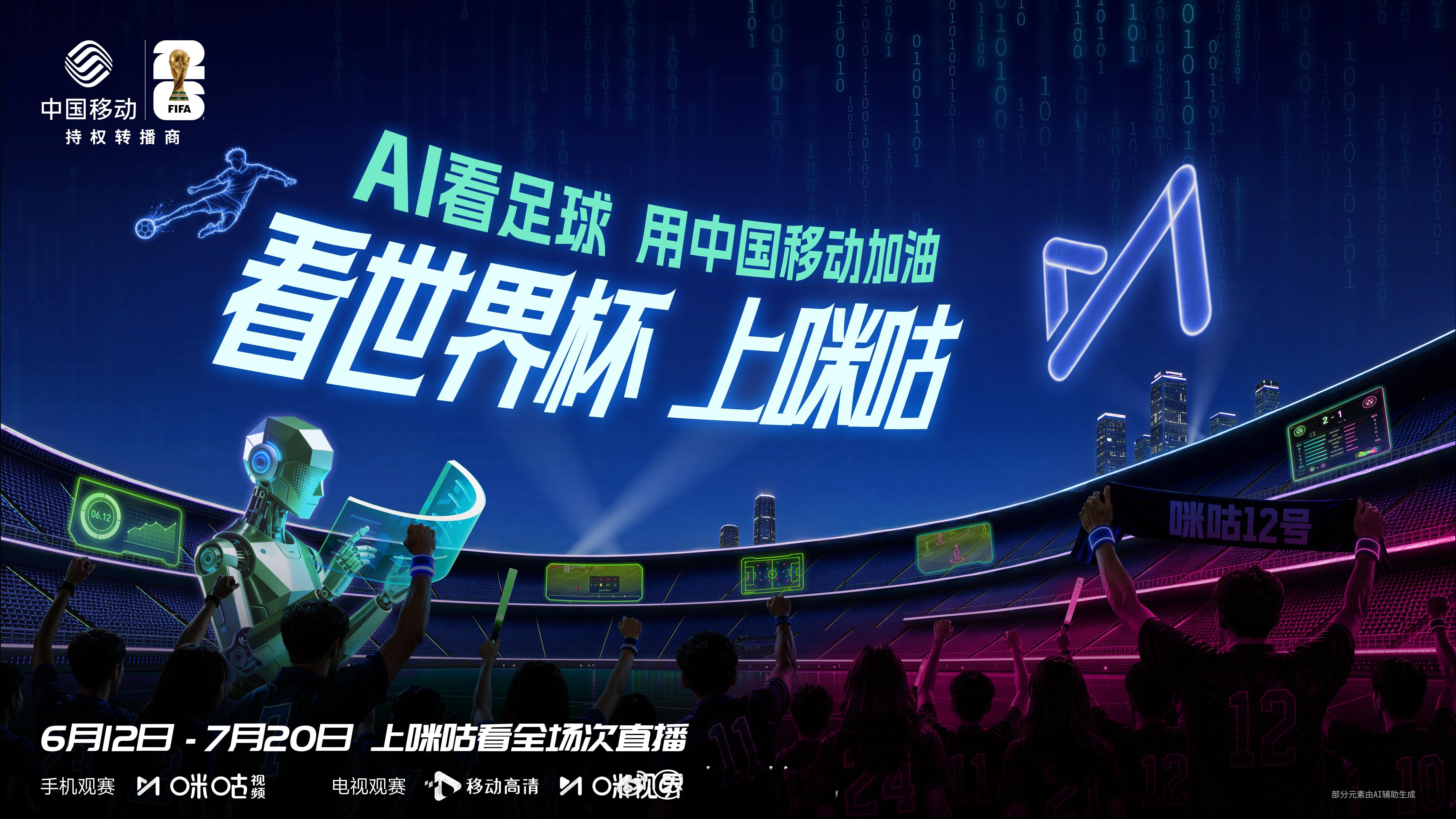 官宣！成为一员，解说首届 AI 世界杯。坚守专业本心，拆解 AI 赋能的赛场细节