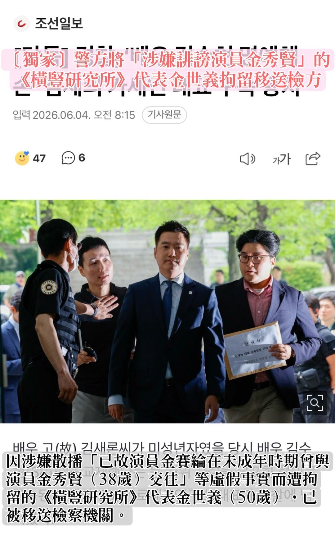 金秀贤  【韓網新聞】［2026.6.4［獨家］警方將「涉嫌誹謗演員金秀賢」的《