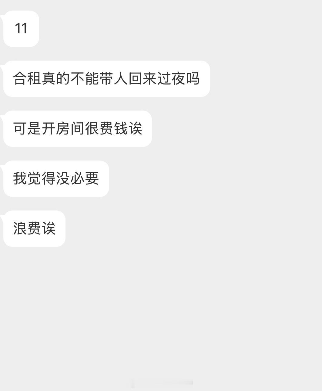 情感树洞 合租？？？ 