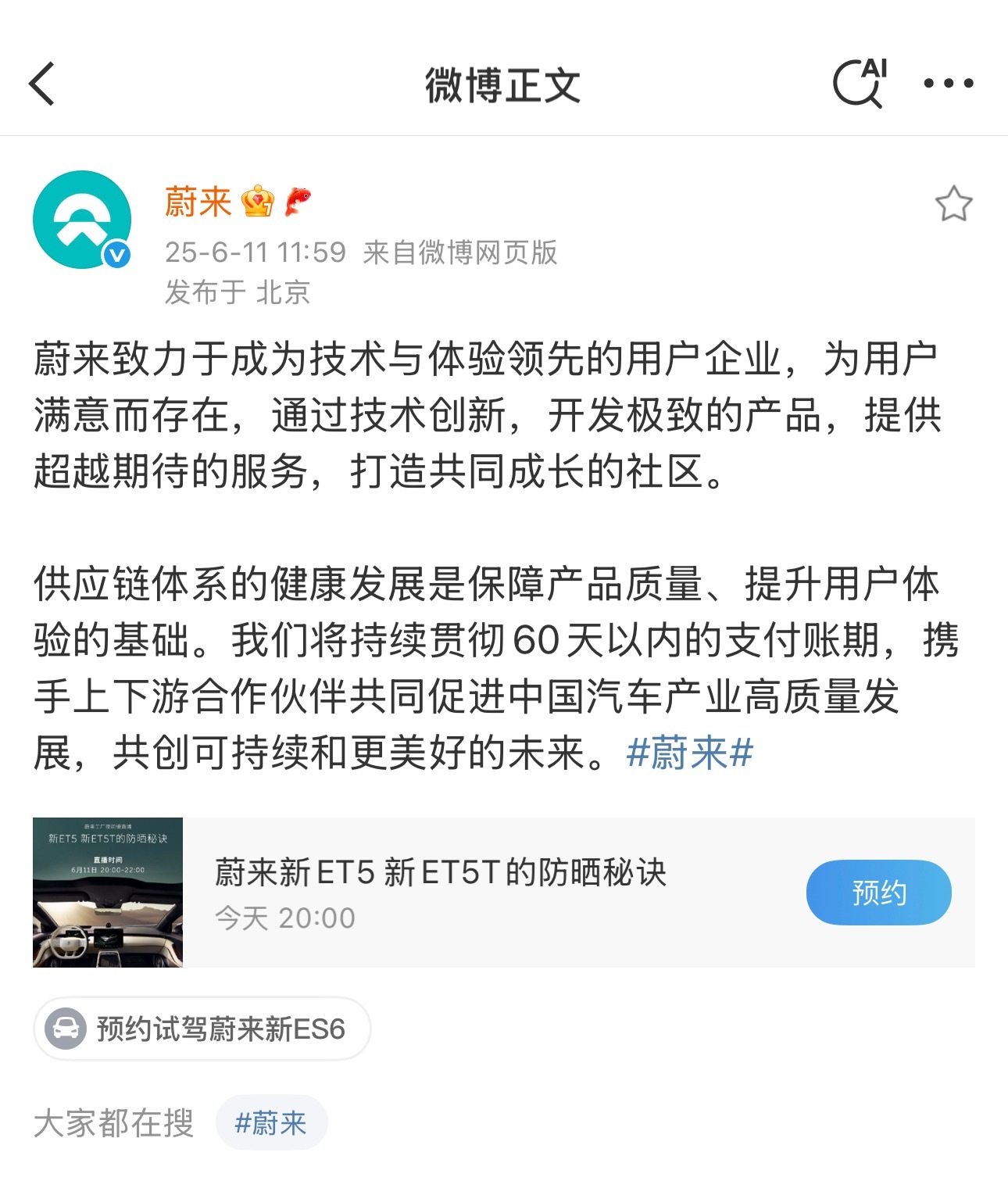 蔚来跟进60天付款，蔚来NB，蔚来NB。KOC们又洗偏了，早就说了他们是负资产，