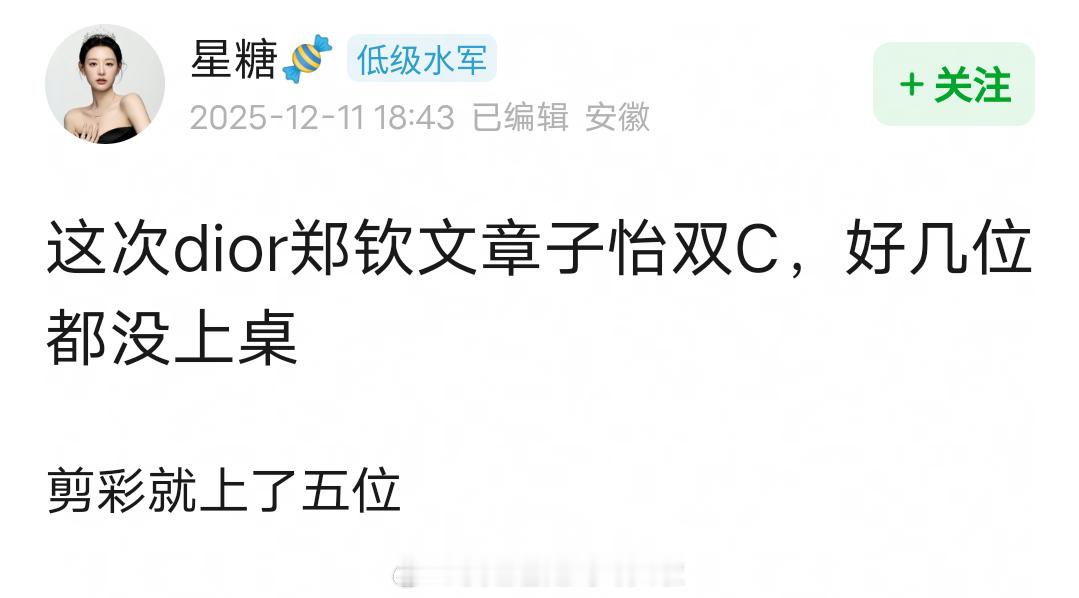 北京三里屯迪奥之家开业剪彩，就上了5位明星，郑钦文章子怡双C，剩下按站位和待遇依