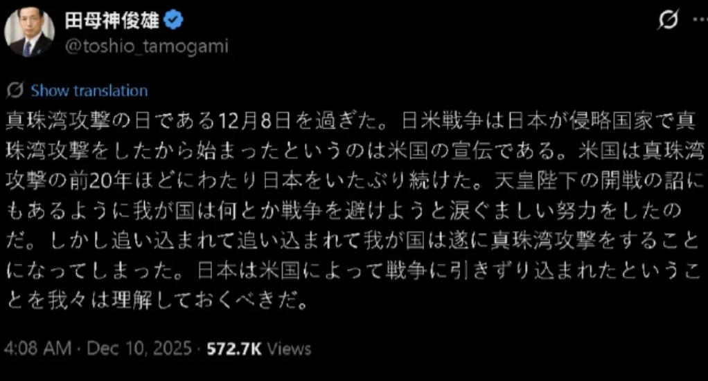 日本这是要干啥？

12月10日，日本一右翼极端分子田母神俊雄在网上宣称：珍珠港