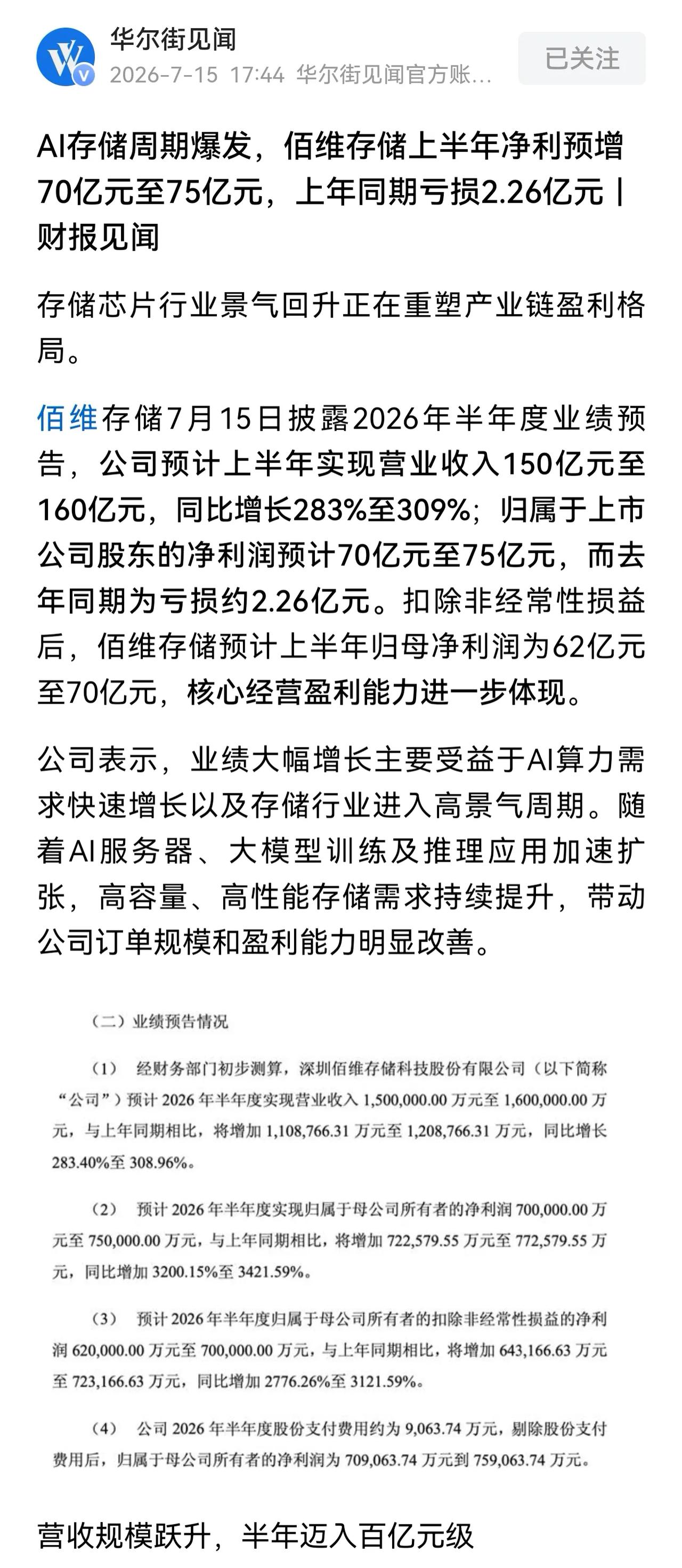 不管市场怎么看，销售额增长3倍，半年净利70-75亿，增长33倍，二季度利润环比