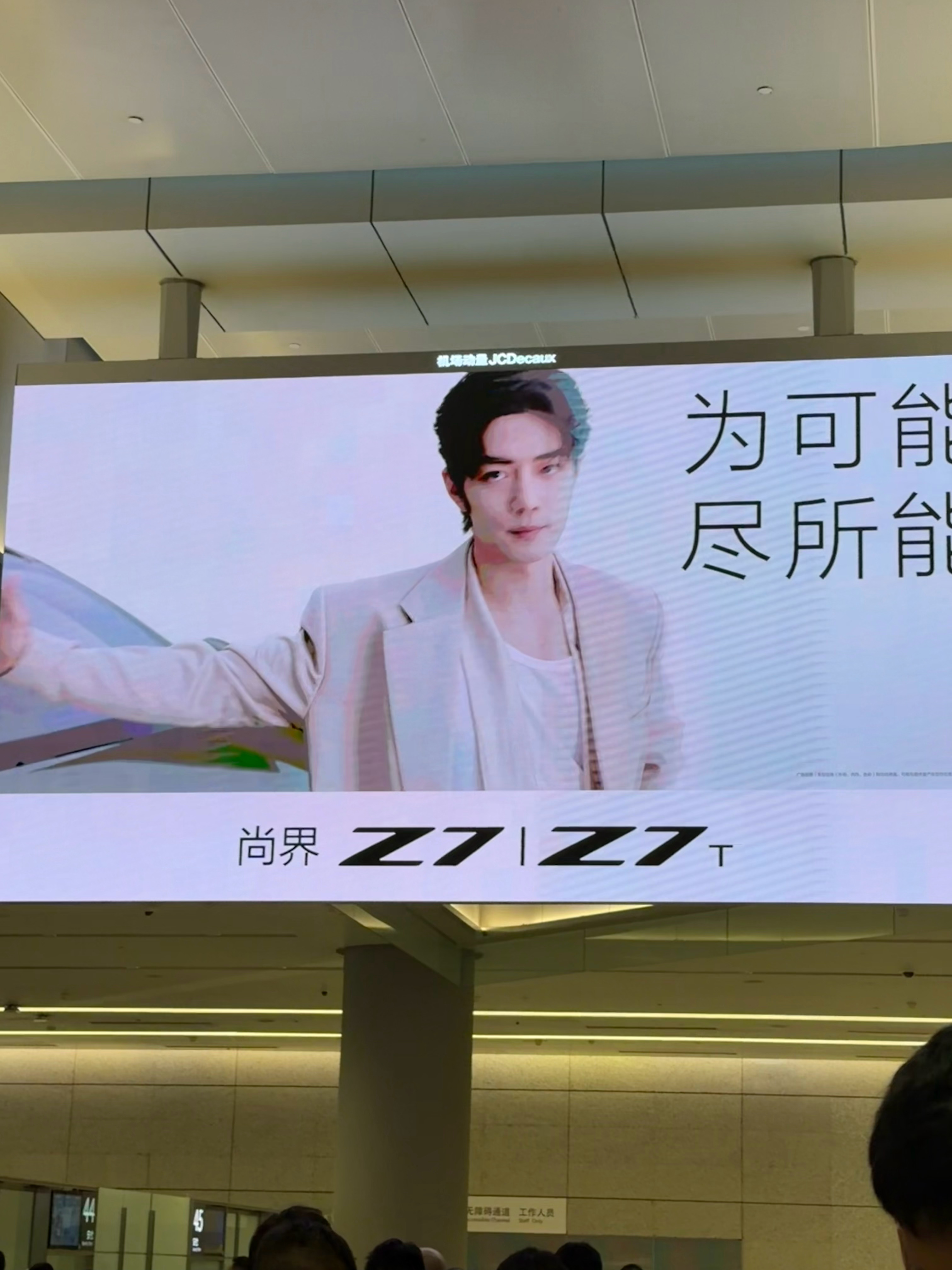机场随处可见肖战的尚界Z7大屏广告