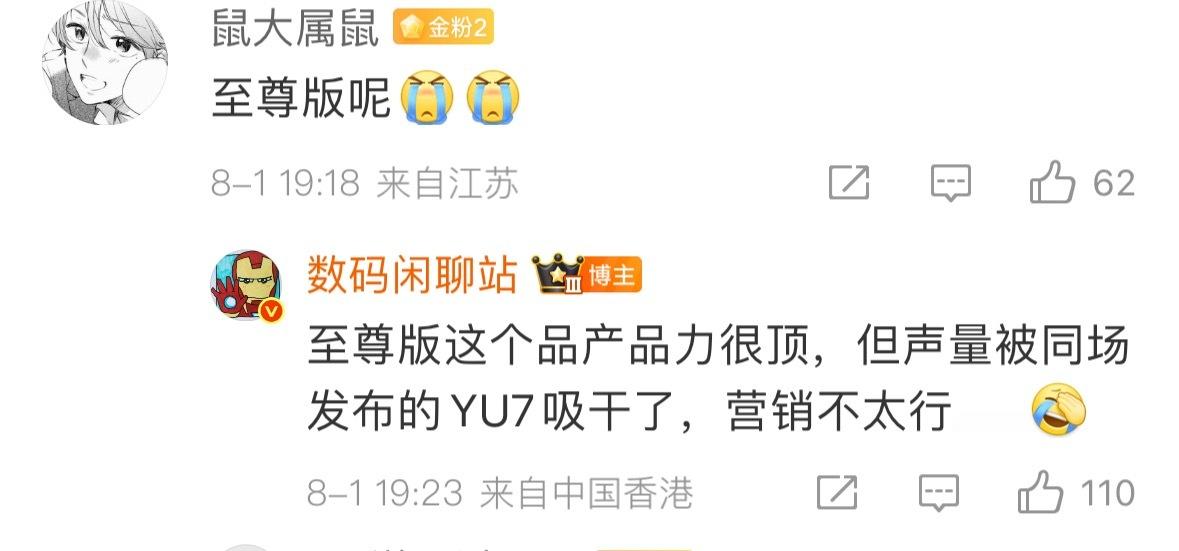 红米至尊版团队想了大半天竞品可能是谁万万没想到，热度被自家的yu7抢了[允悲] 