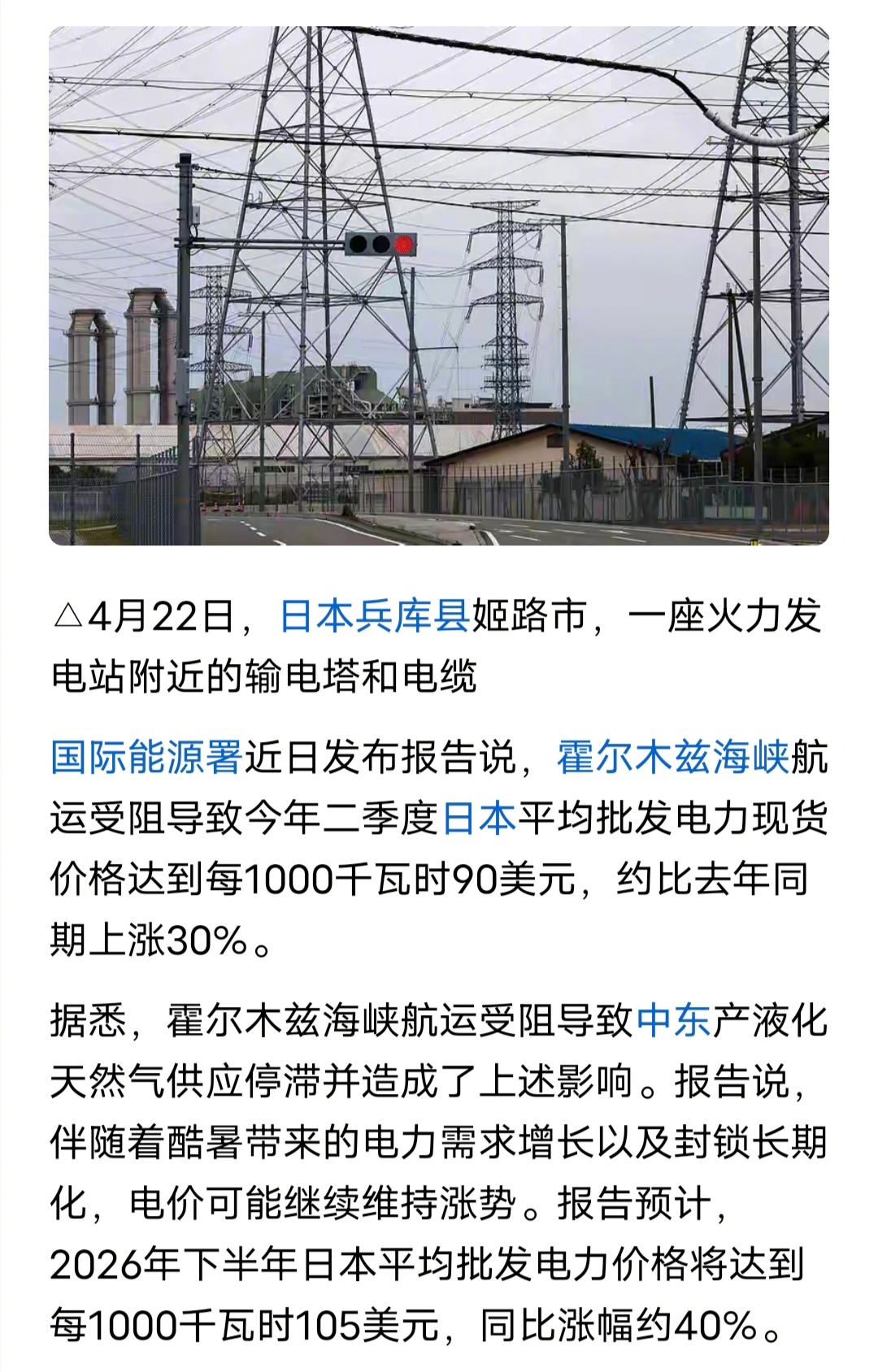一个坏消息，因为霍尔木兹海峡，日本电价同比上涨30%，接下来，还可能上涨40%。
