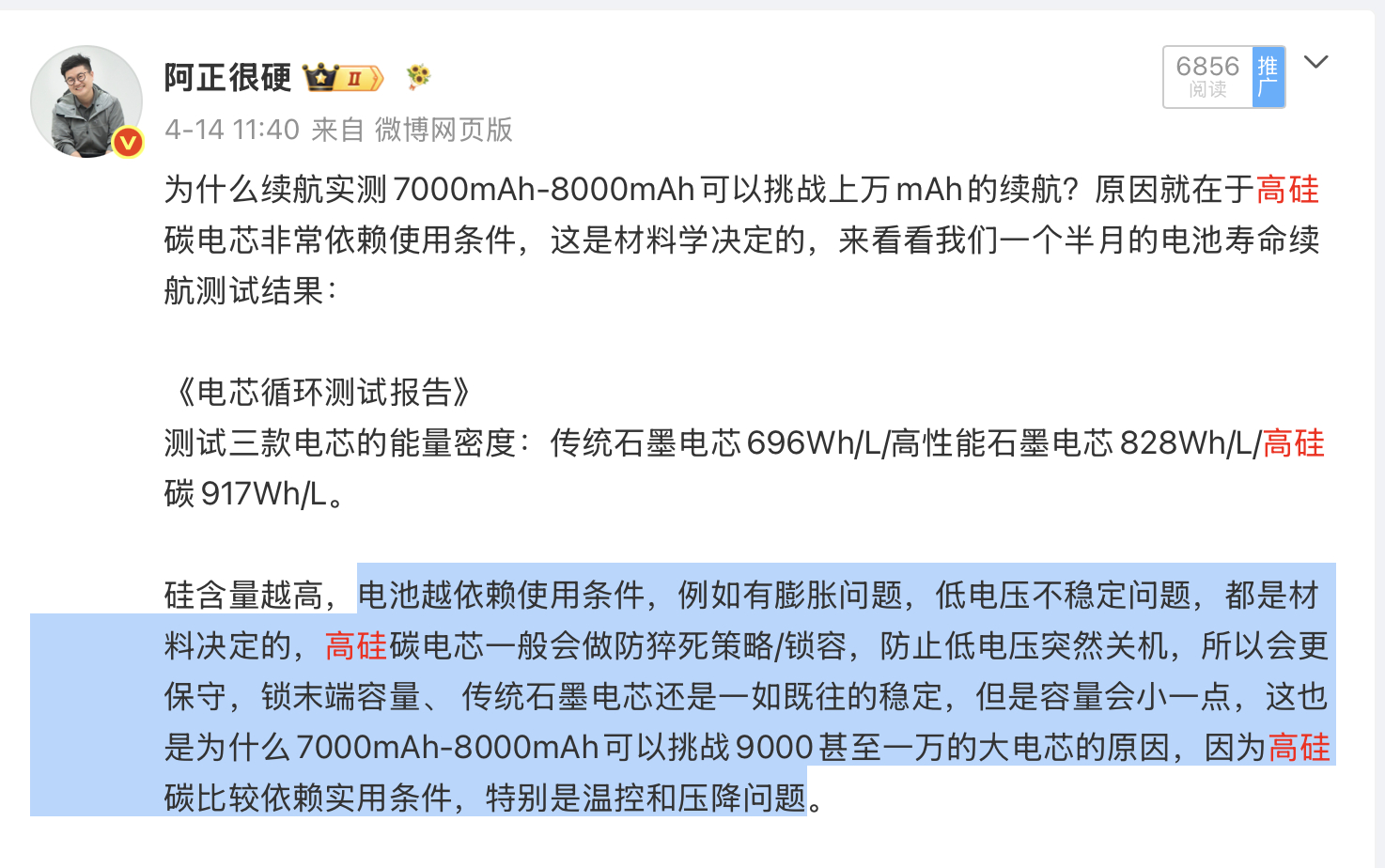 极客湾这期的续航说的也是实话，高硅碳确实有比例锁容，避免低温+低电量断电问题，另