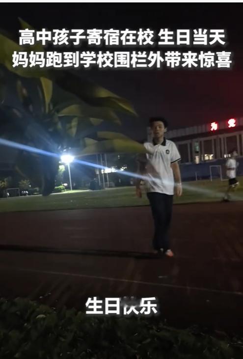 泪崩了！河南一所高中，寄宿生生日当天，妈妈偷偷跑到学校围栏外，隔着栏杆递上亲手做