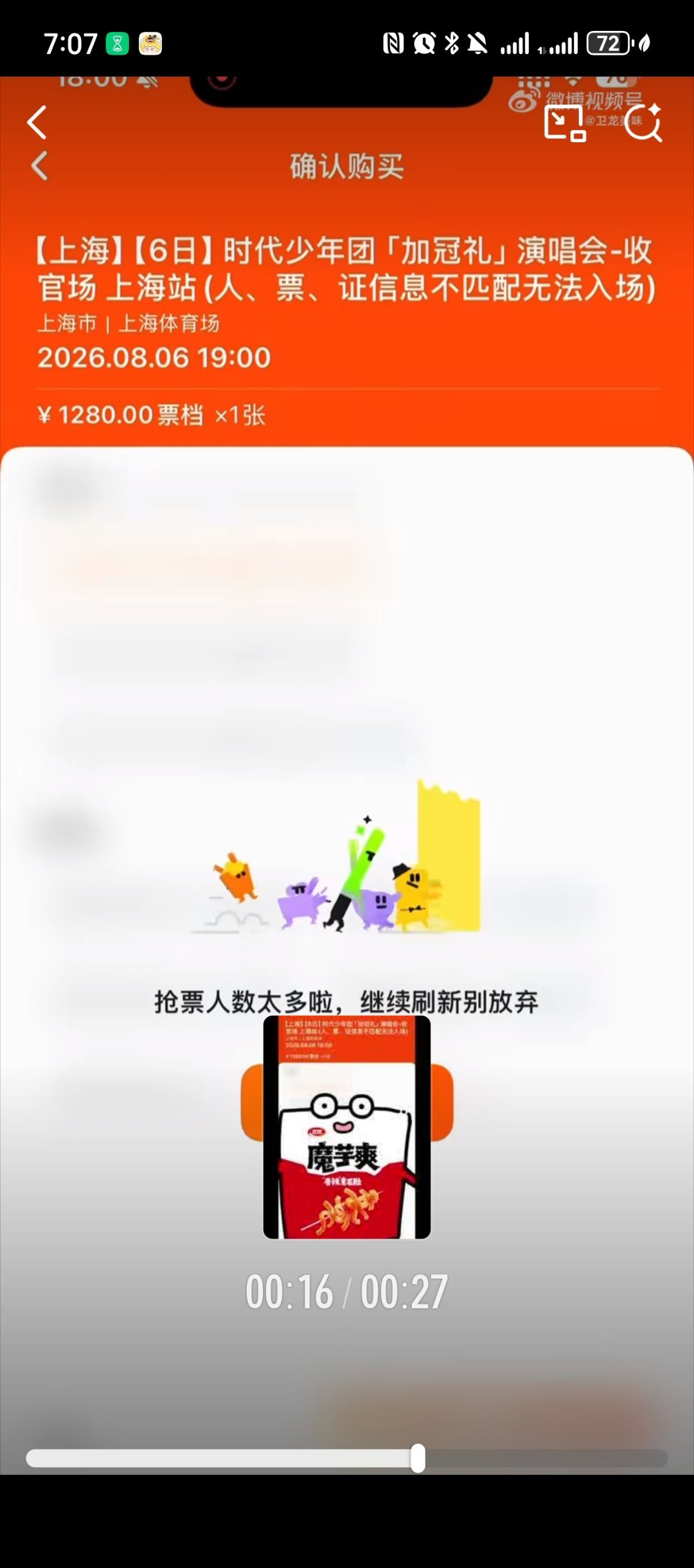 这个卫龙，中间隔了13秒都能抢到
