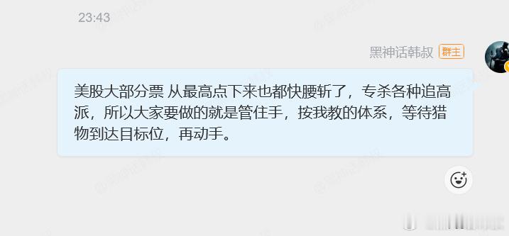 美股大部分票 从最高点下来也都快腰斩了，专杀各种追高派，所以大家要做的就是管住手