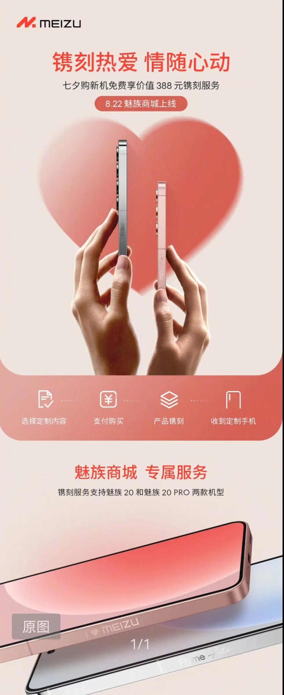 魅族推出免费镌刻活动，8.22-8.28期间购机即可享受价值388元镌刻服务，仅