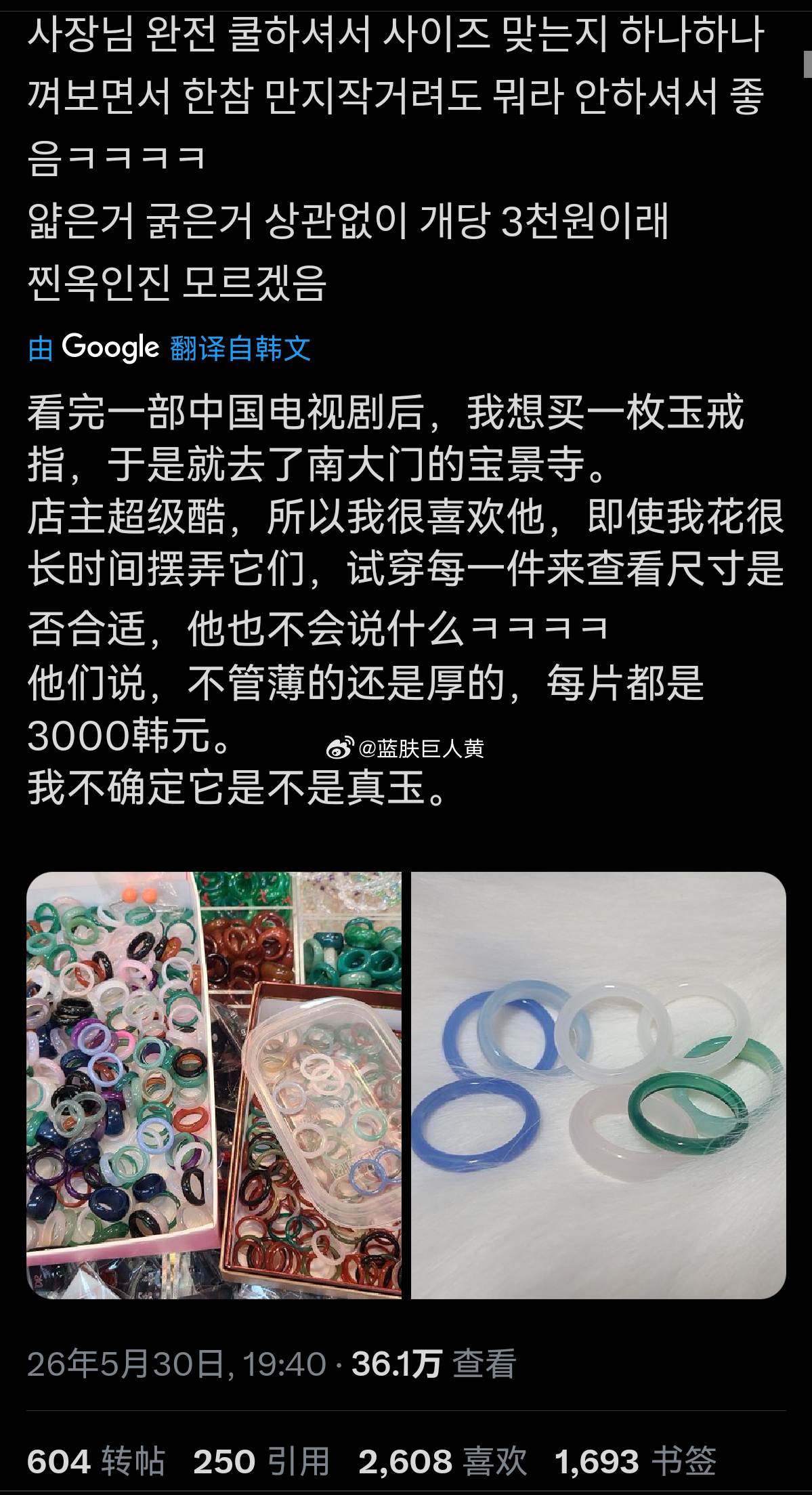 韩女沉迷中国古装剧后，开始想买玉戒指—— 