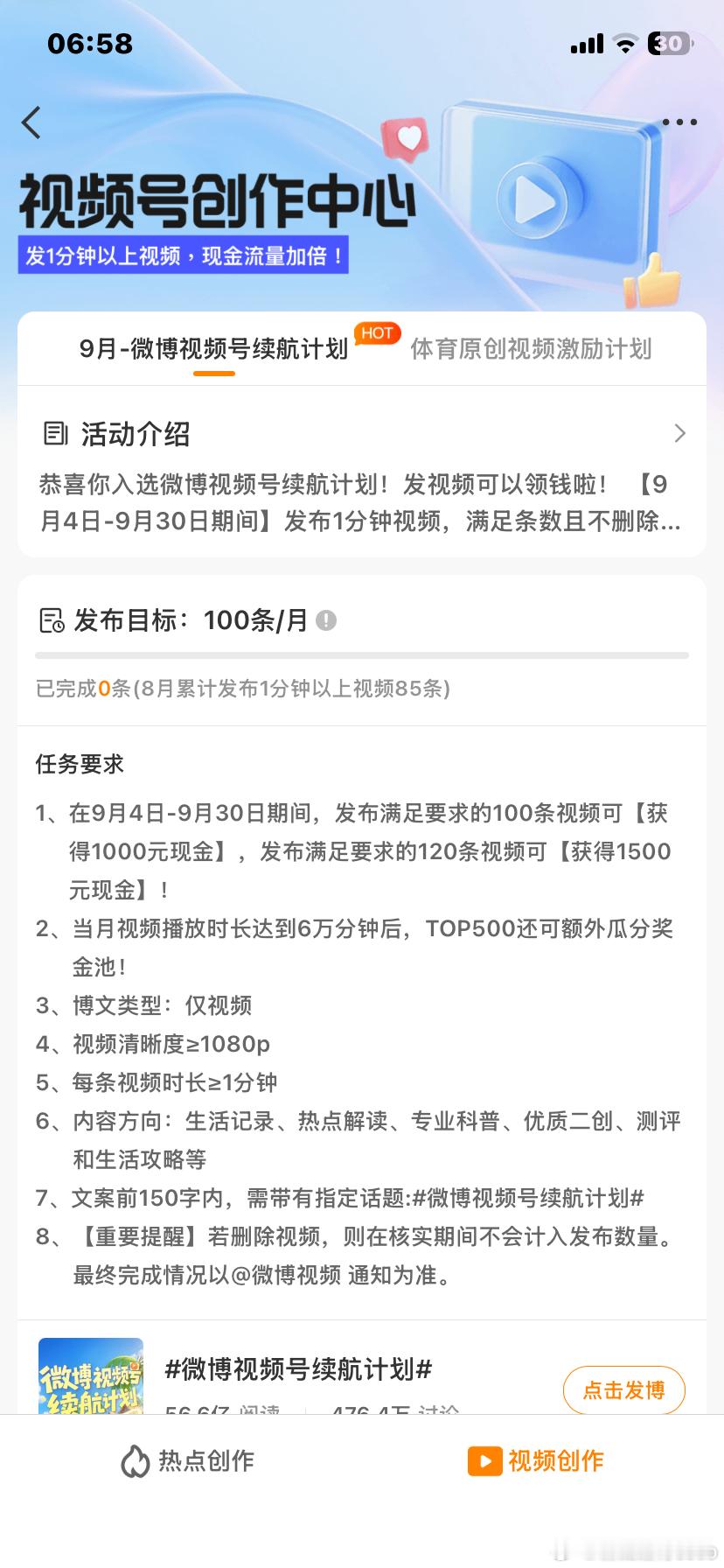 大👀，你终于看到我了，上个月没邀请我参加一分钟视频，原来是为了这个月啊，我会努