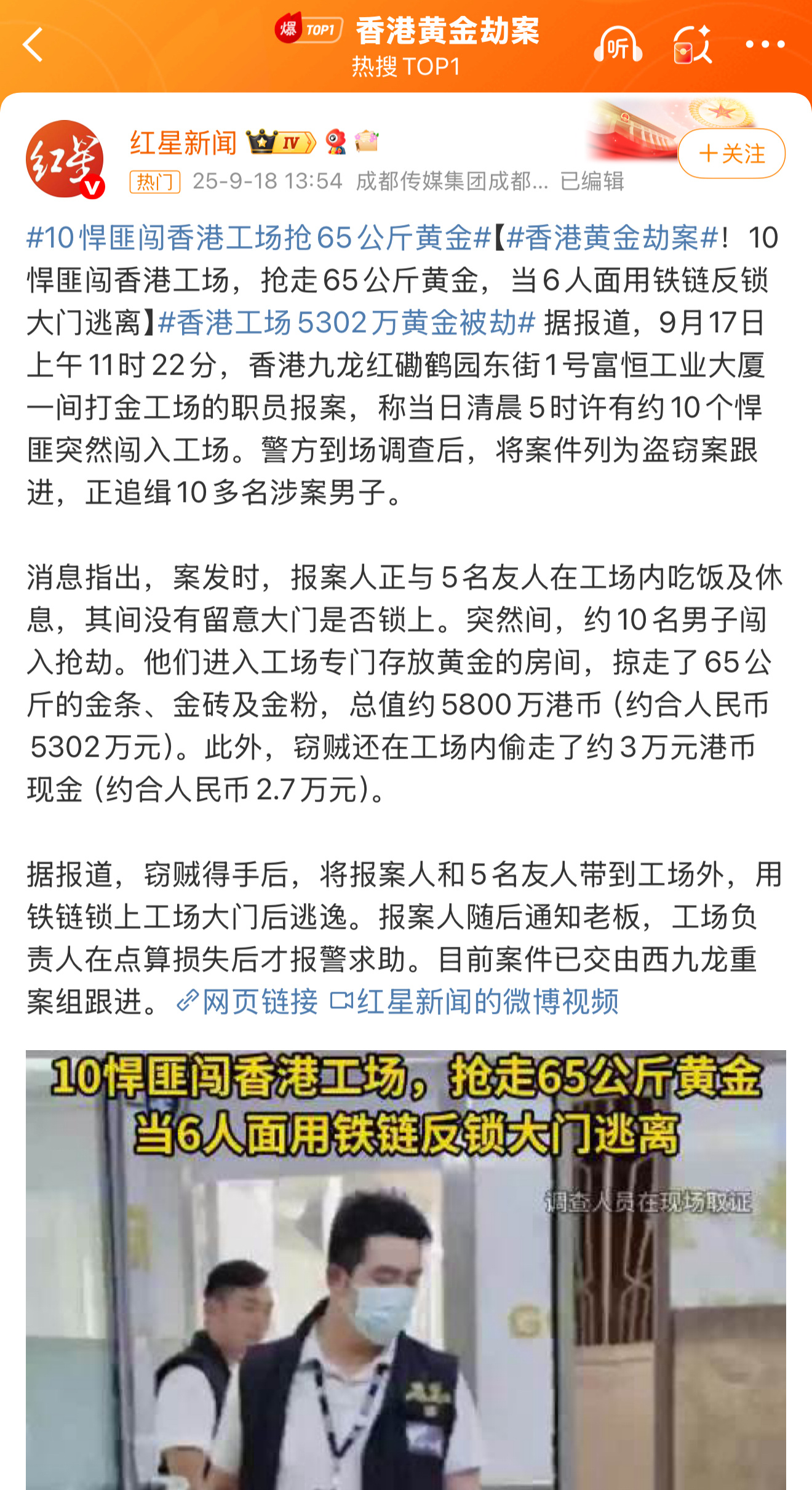香港黄金劫案，65公斤黄金，公斤[捂嘴哭]这下又给TVB送素材了，接下来交给港警