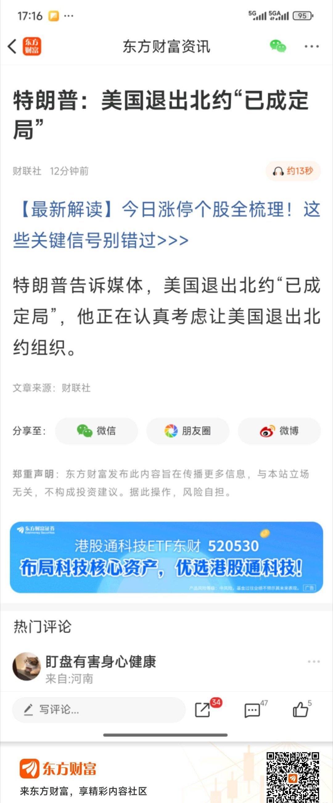 美国退出北约。 ​​​