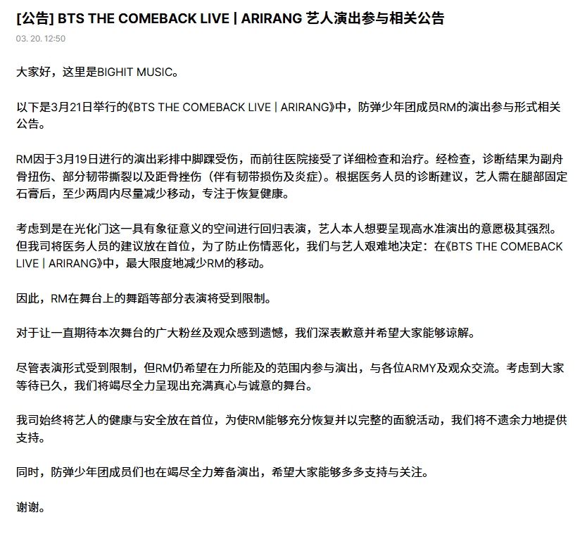 防弹少年团金南俊演出彩排途中脚踝受伤 金南俊因于3月19日进行的演出彩排中脚踝受