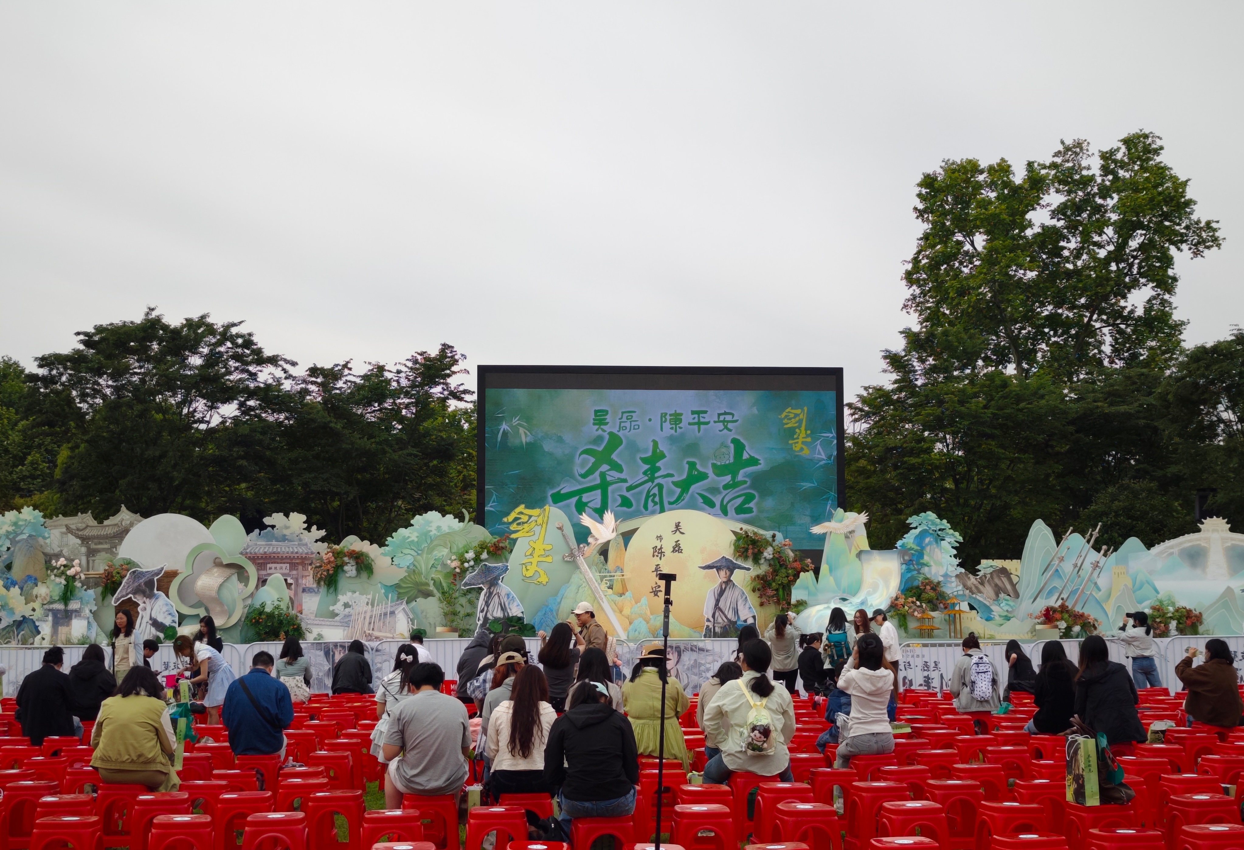 来吴磊《剑来》杀青应援见面会了。第一次来如此声势浩大又别开生面的活动，而且不是在
