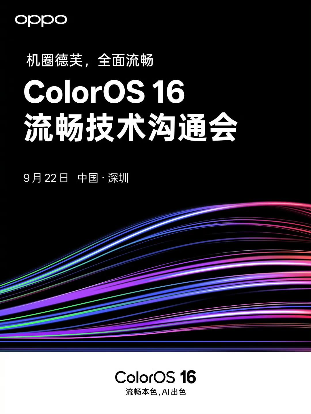 来，这就是这个周一的强度。简直可以出一个一周机圈看透透了。
ColorOS 16