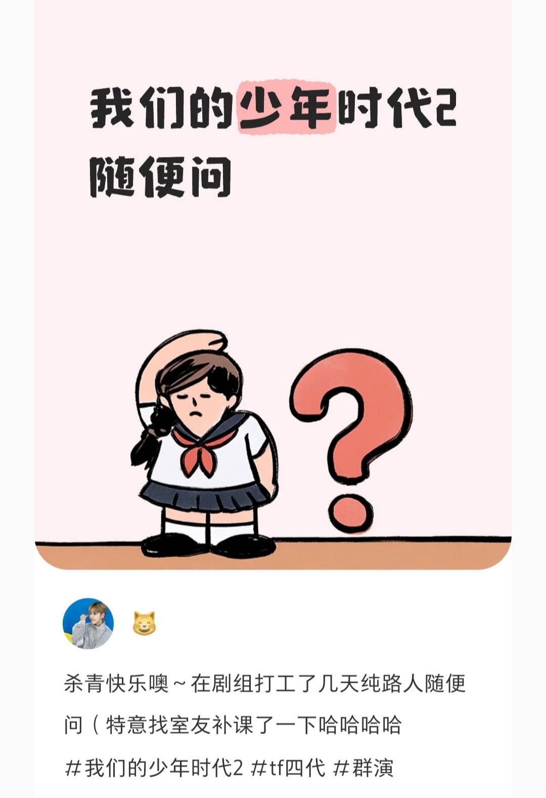 群演夸张函瑞张函瑞在《我们的少年时代2》中的表现被群演夸夸了徐安博太强有天赋+艺
