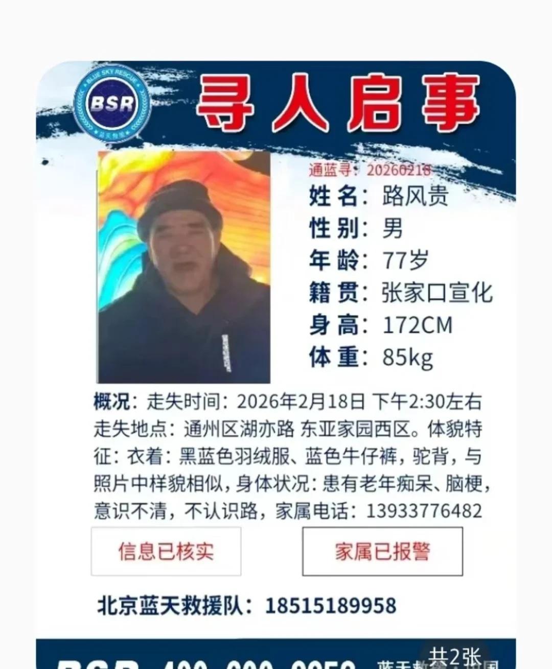 别划走了帮帮老人回家吧
声明一下是帮忙转发的
77岁老人老年痴呆走失！家属己报警