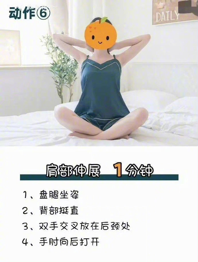 睡前七个动作，一周减重3斤，码住可以试试！ 