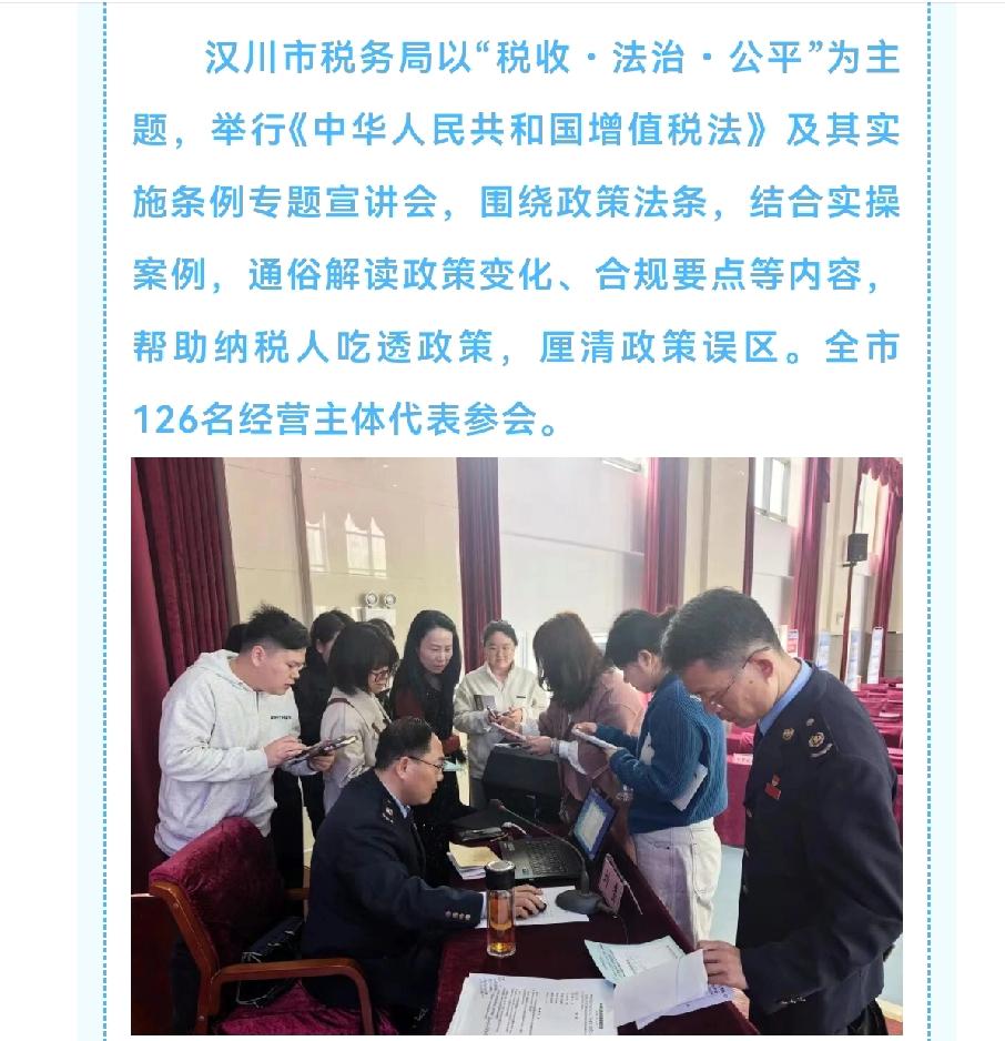 汉川税务：宣传增值税法 助力企业合规经营！增值税纳税技巧 个税节税技巧 
“增值