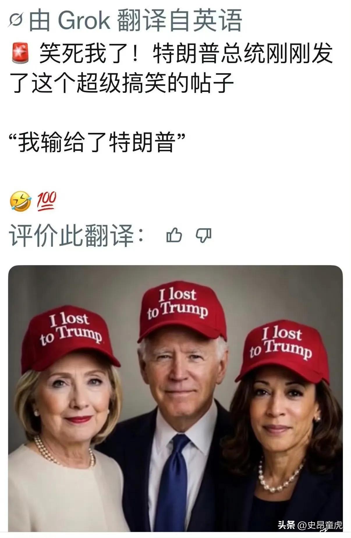 川普一旦闲下来就拿这几个老对手开涮，而老美也喜欢看，整体降智，披了一个民主的外壳