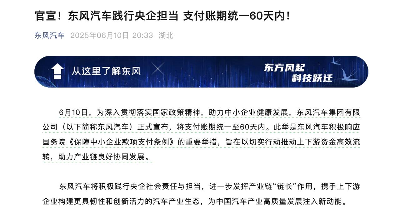 多家车企同步发布声明，宣布将供应商支付账期全面压缩至60天以内
目前响应的有10
