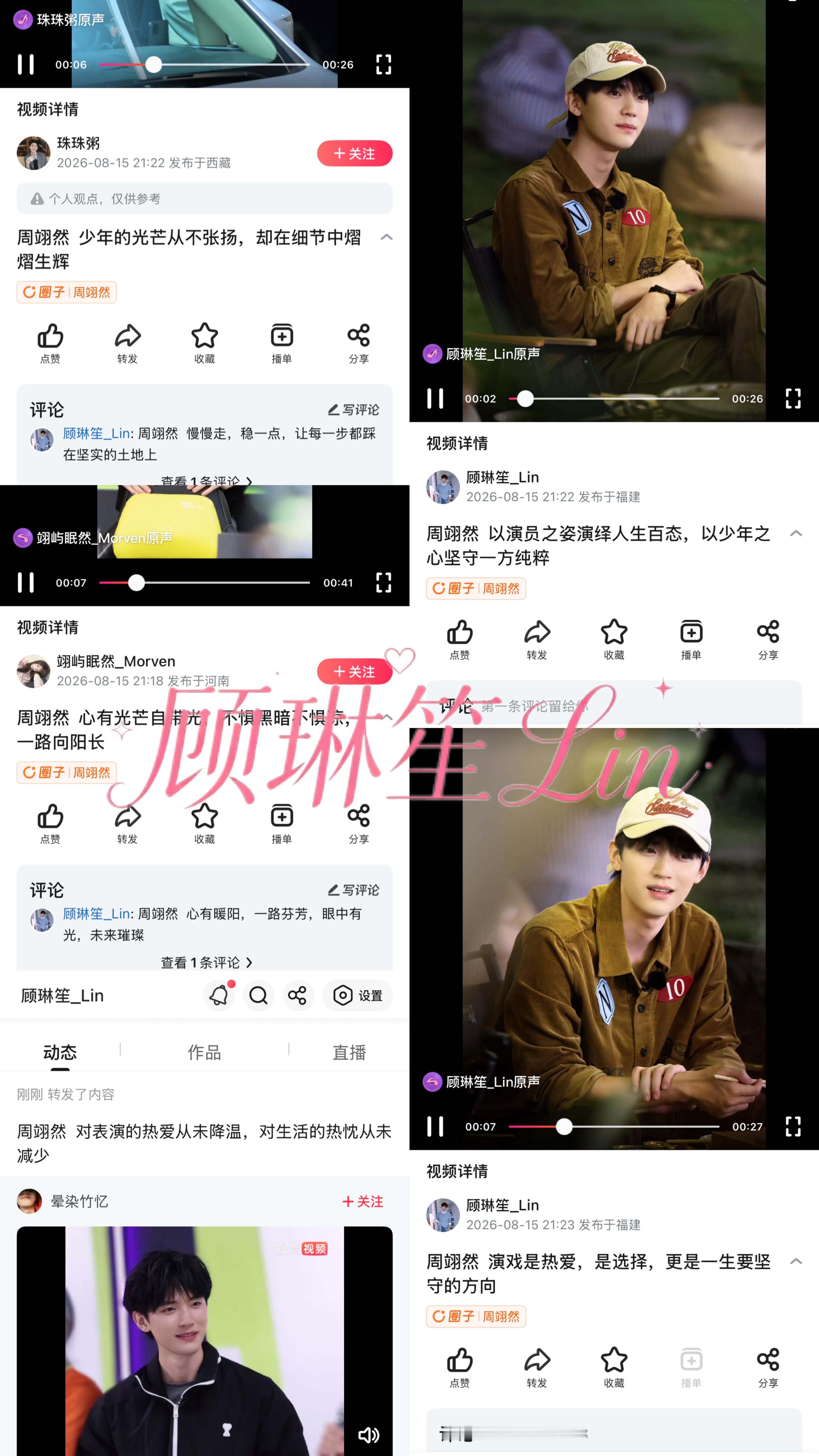 周翊然  2026.08.15📚🍊  专栏 · 2026·然＆📚🍊
