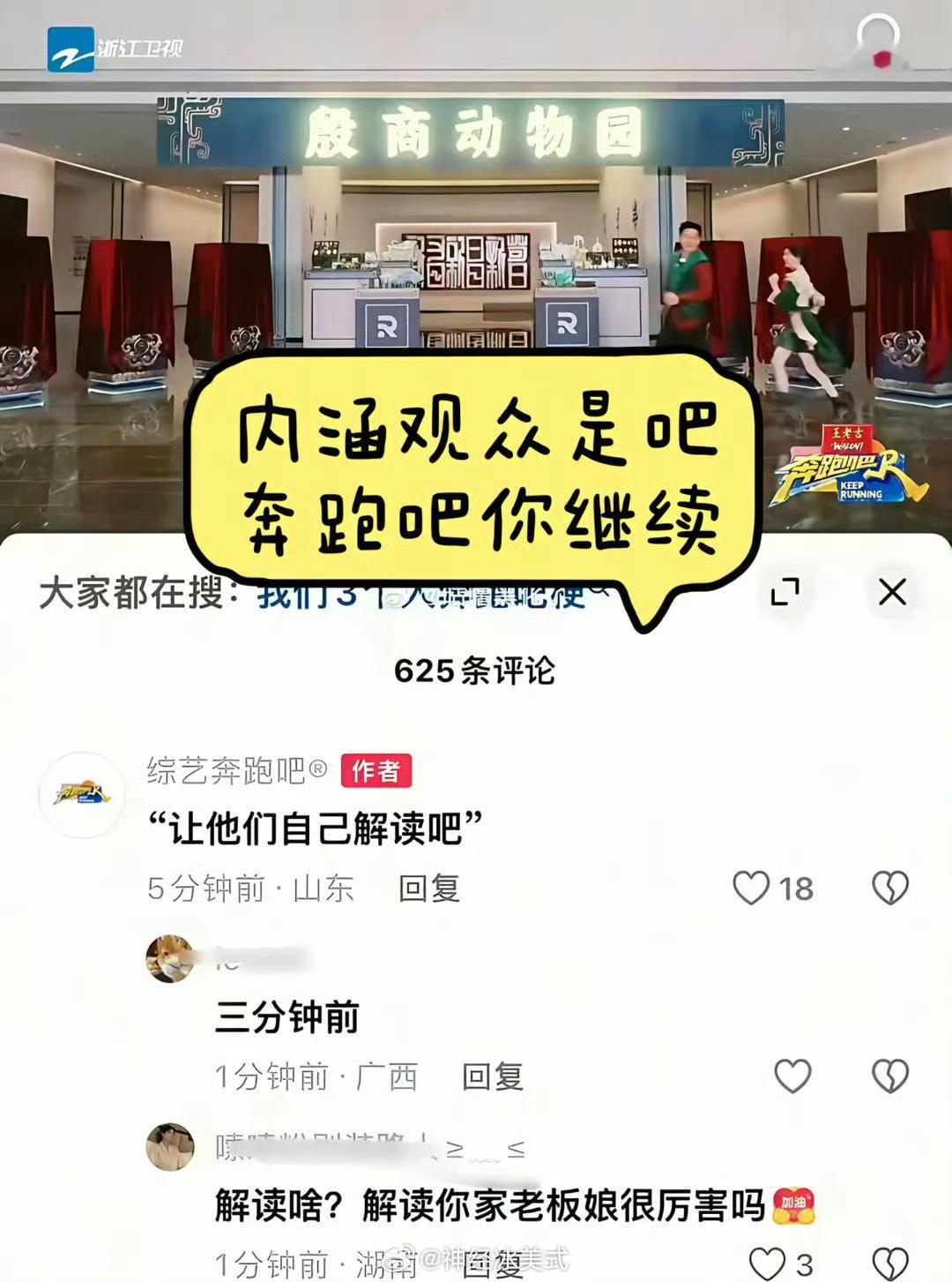 这么爱教育观众，以后我们不看了行吗跑男将迎最后一轮拍摄