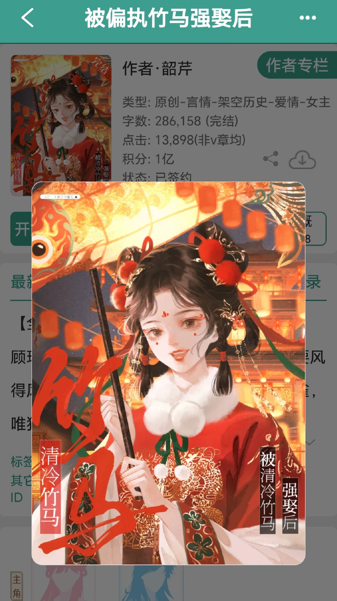 《被偏执竹马强娶后》完结古言太好看啦