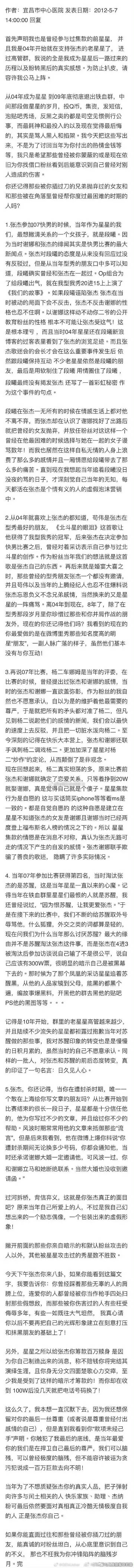 张杰当年参加快男是谢娜帮他规划的“因为恨苏醒，让我更爱张杰”从20年前到现在，内
