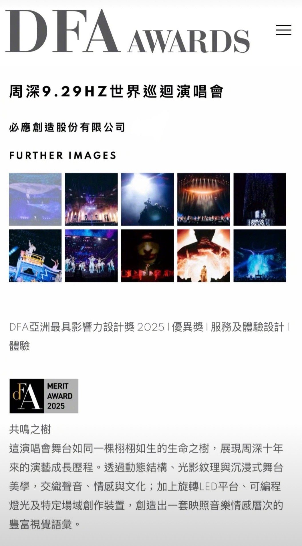 来看看乐坛顶流周深的实力9.29hz世界巡回演唱会又获三项国际大奖！场场爆满一票