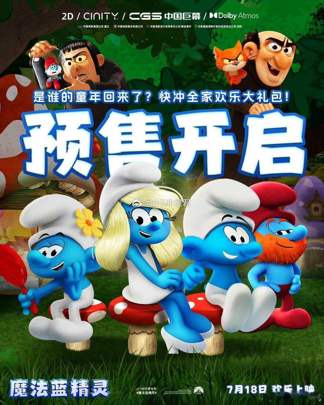 魔法蓝精灵开预售 蕾哈娜配音 “蓝妹妹” 还献唱新歌，众多大咖参与配音的《魔法蓝