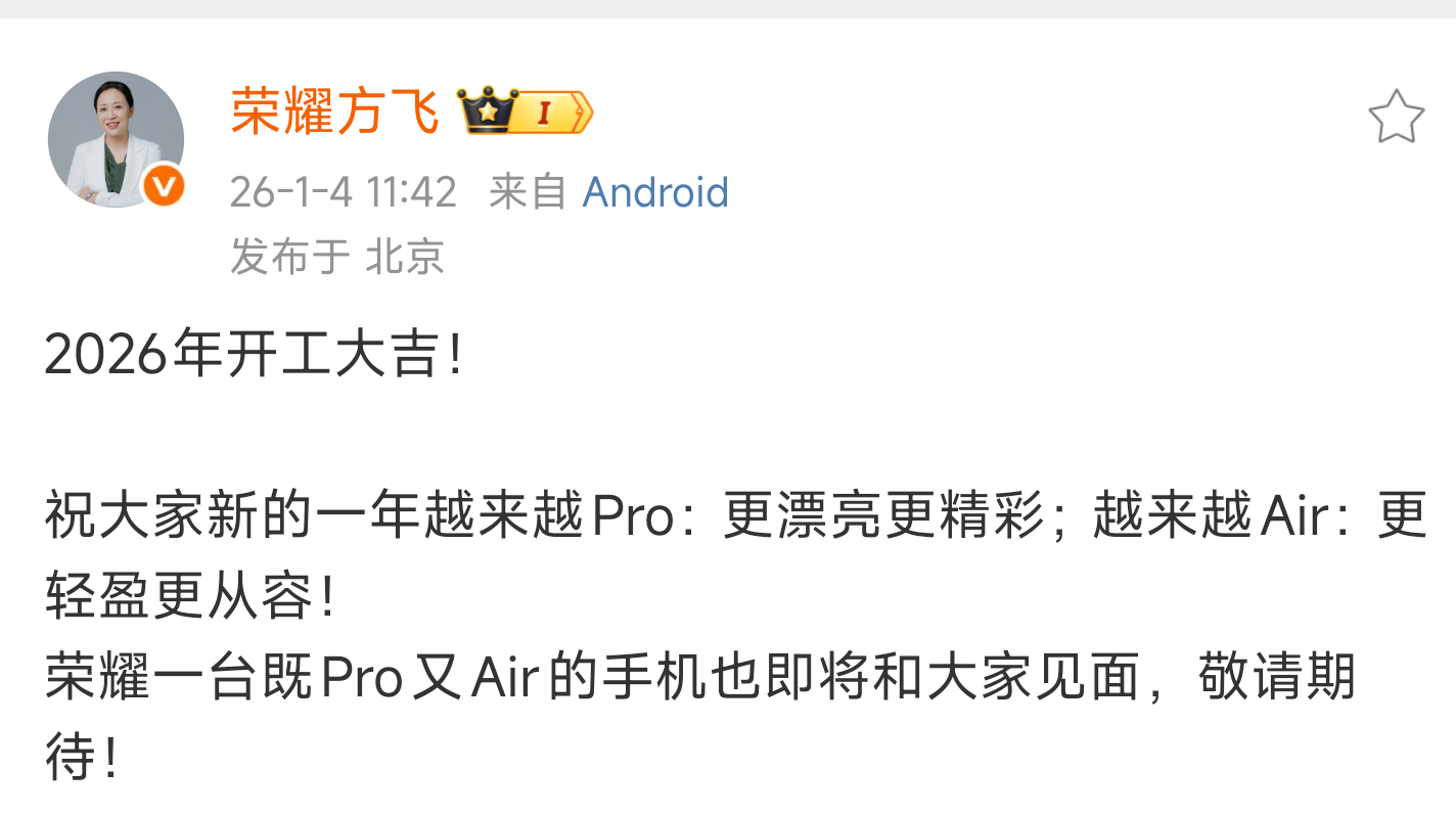 荣耀Magic8Air系列要来啦，大R角，支持eSIM，性能 外围拉满。薄如蝉翼