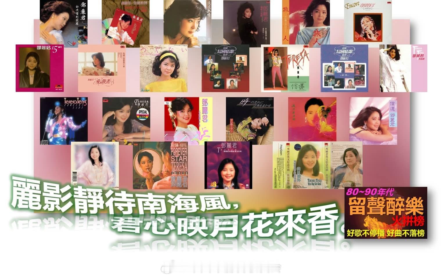 丽影静待南海风, 君心映月花来香。邓丽君(5)宝丽金唱片时期-21975年7月，