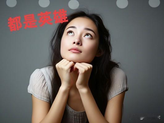 请记住他们的名字！
共和国历史上乒乓球冠军是他们第一个打下来的！

[加油]
❤