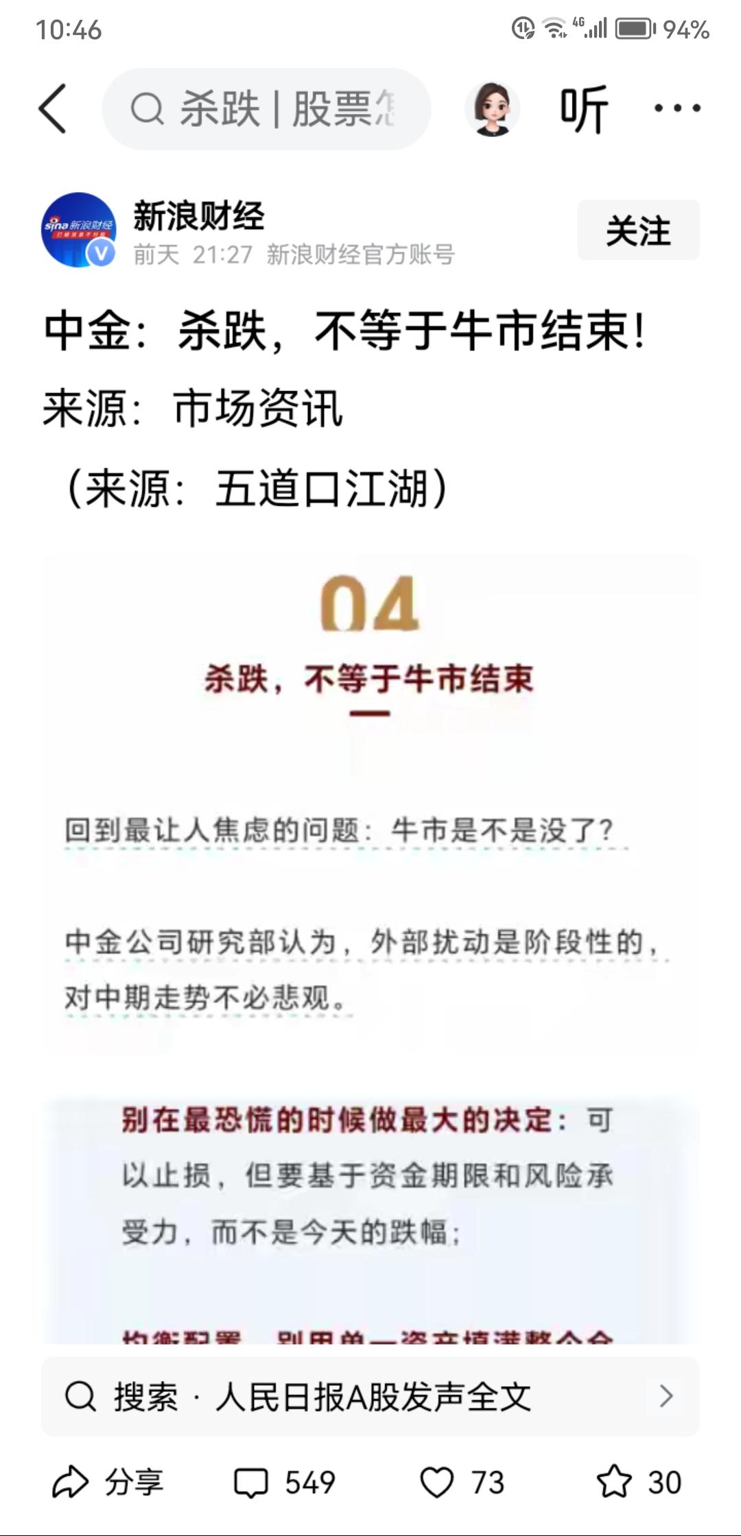 中金这个观点很牛叉，杀跌不等于牛市结束，就相当于说一个百亿富翁破产都吃不上饭了，
