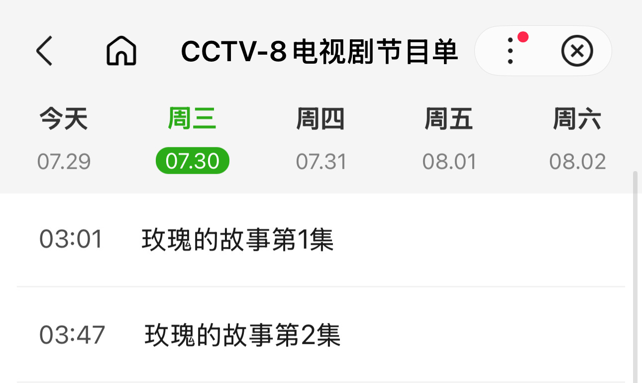 央八又在放玫瑰的故事了诶。就是这个时间[哪吒嘟嘴][笑cry] ​​​