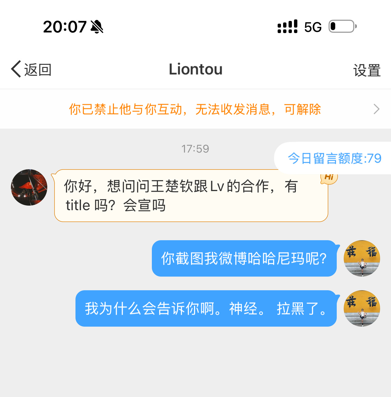 为什么很多人不理解。 只要是粉丝私信都会被拉黑这件事。 