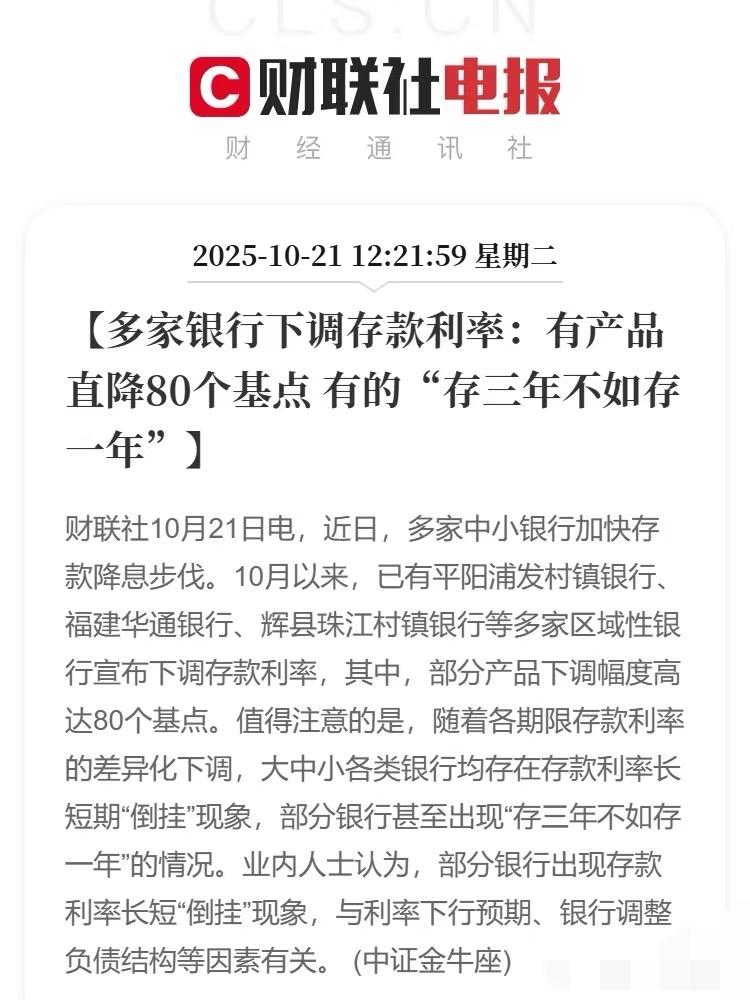 多家银行下调存款利率。

这是让中产阶级想尽办法去创生产，国人的避险属性太强了，