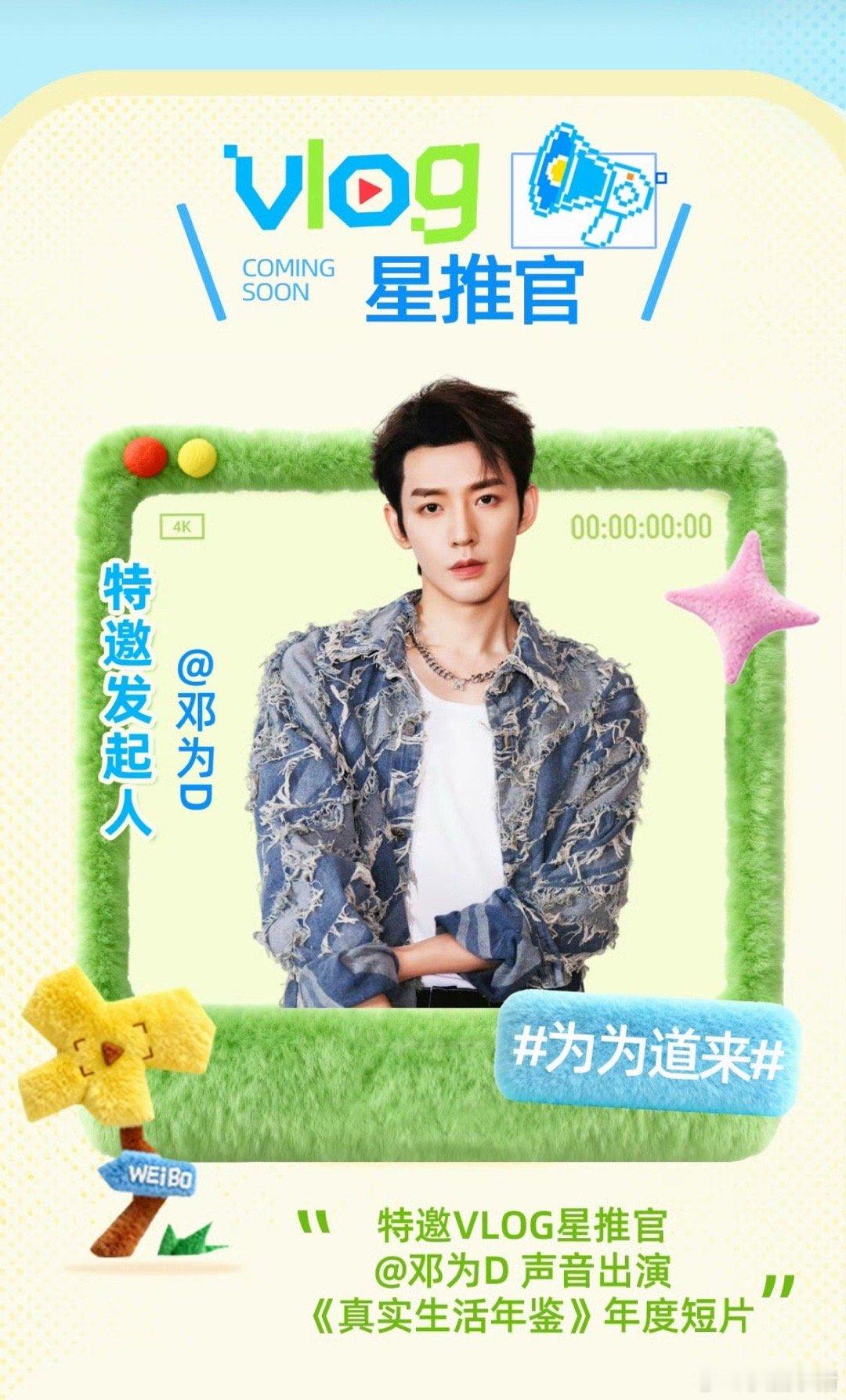 邓为人民日报特邀星推官！和邓为一起回顾2025年，期待美好的2026