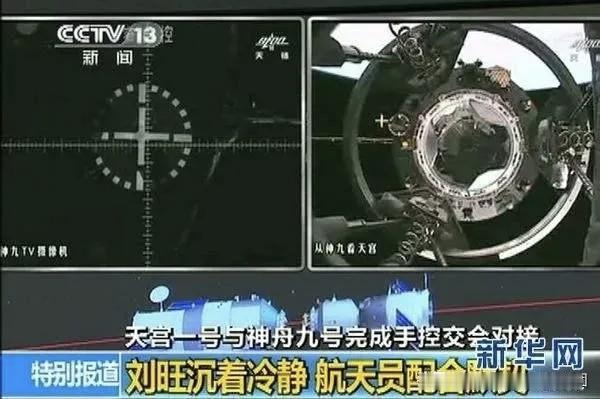 【2012年6月24日我国首次手控交会对接试验取得圆满成功】2012年6月24日