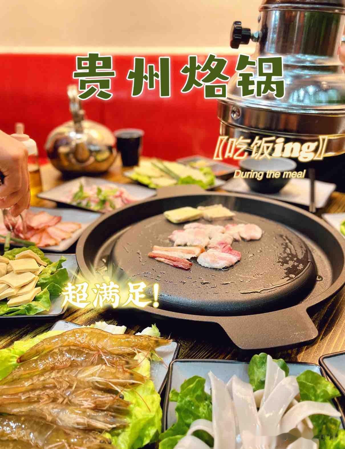 吃烙锅配贵州大姐调的蘸水，简直一口封神！
之前吃过一次贵州烙锅，一直念念不忘那个