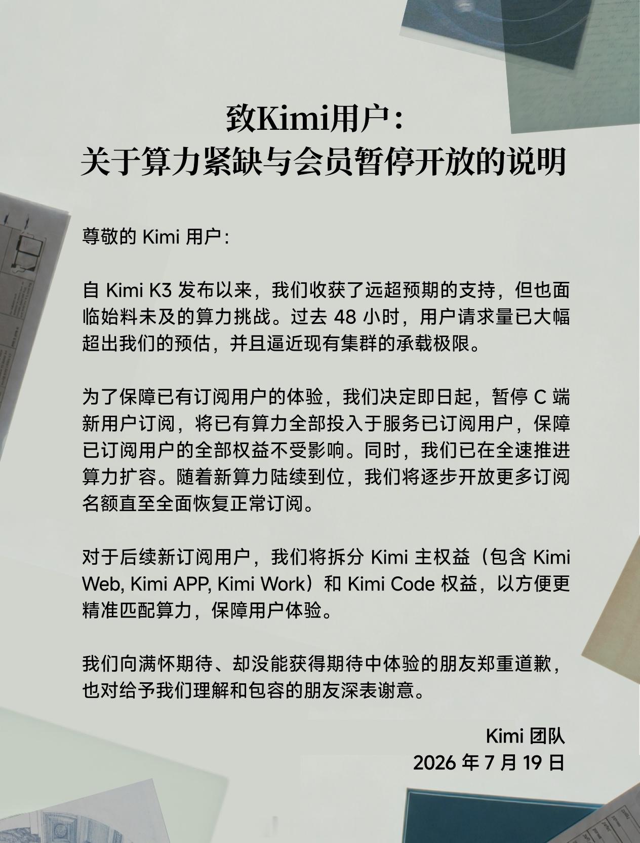 Kimi K3引发算力逻辑讨论 为了保护现有用户的体验，官方决定先暂停新用户订阅